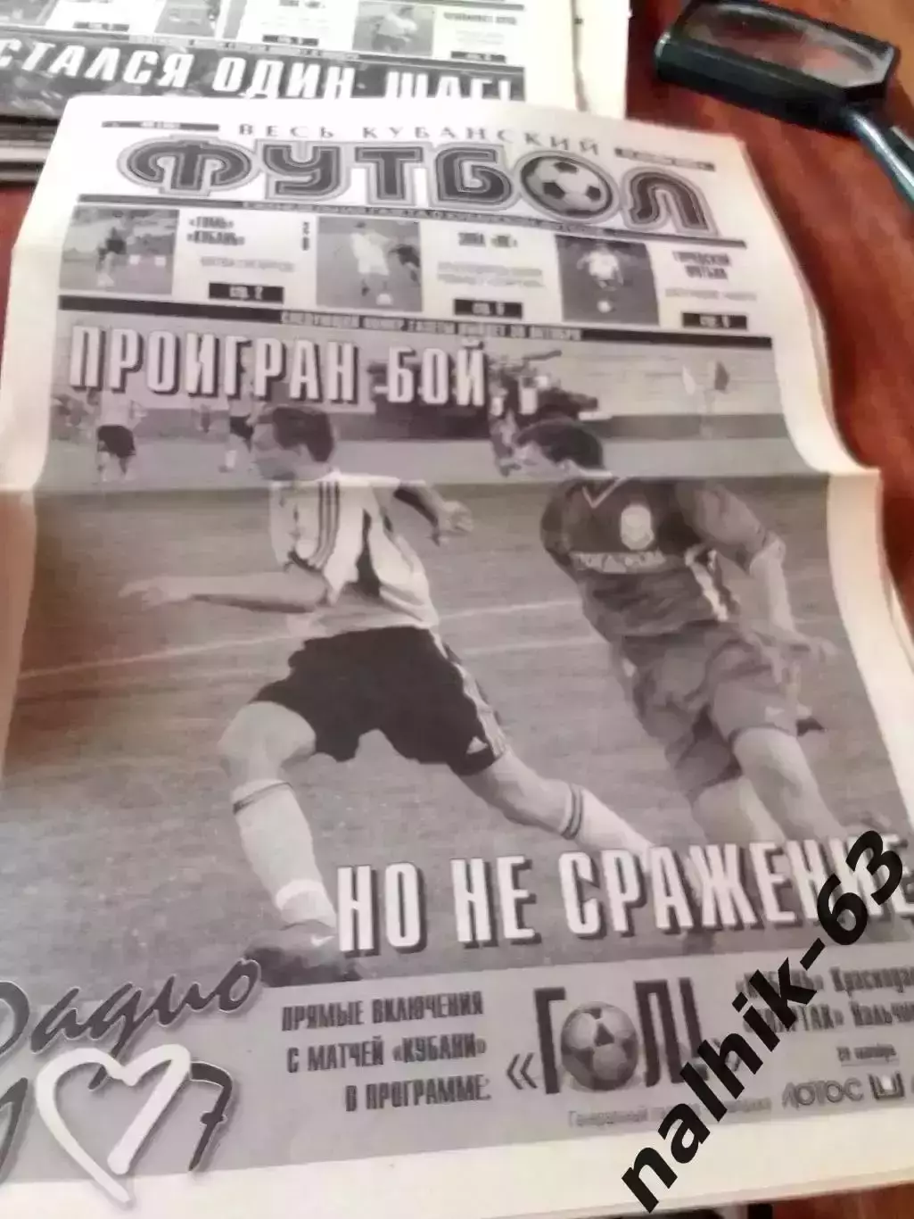 Газета Весь Кубанский футбол Краснодар от 22 октября 2003 года