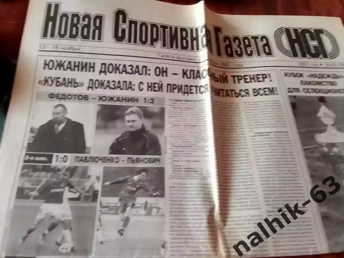 Независимая спортивная газета Краснодар № 45(109) 2003 год