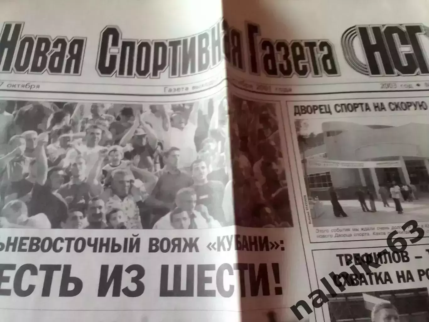 Независимая спортивная газета Краснодар № 39(103) 2003 год