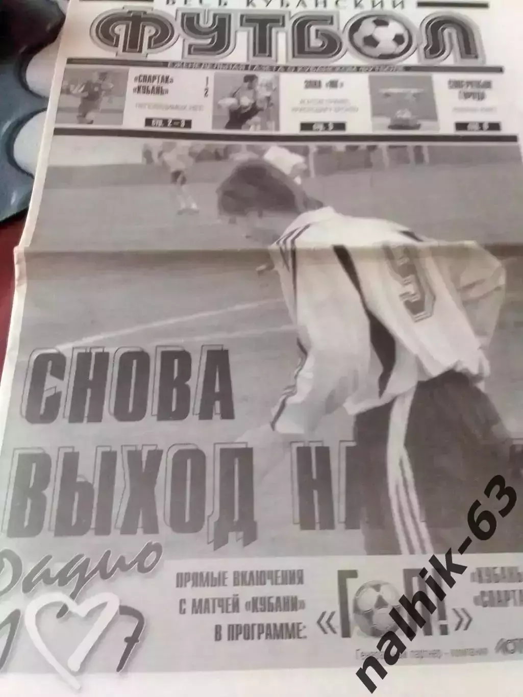 Газета Весь Кубанский футбол Краснодар от 10 ноября2003 года