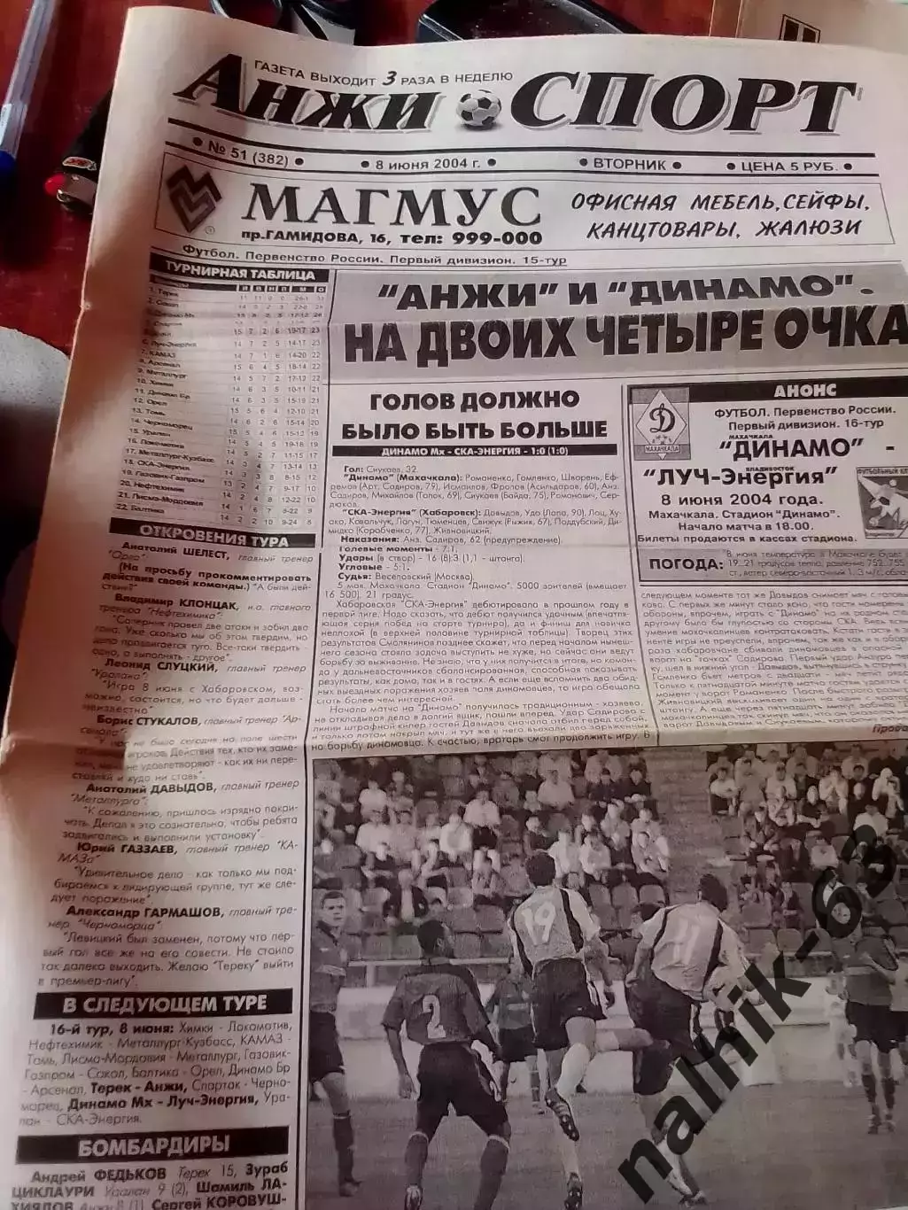 Газета Анжи спорт Махачкала от 8 июня 2004 года