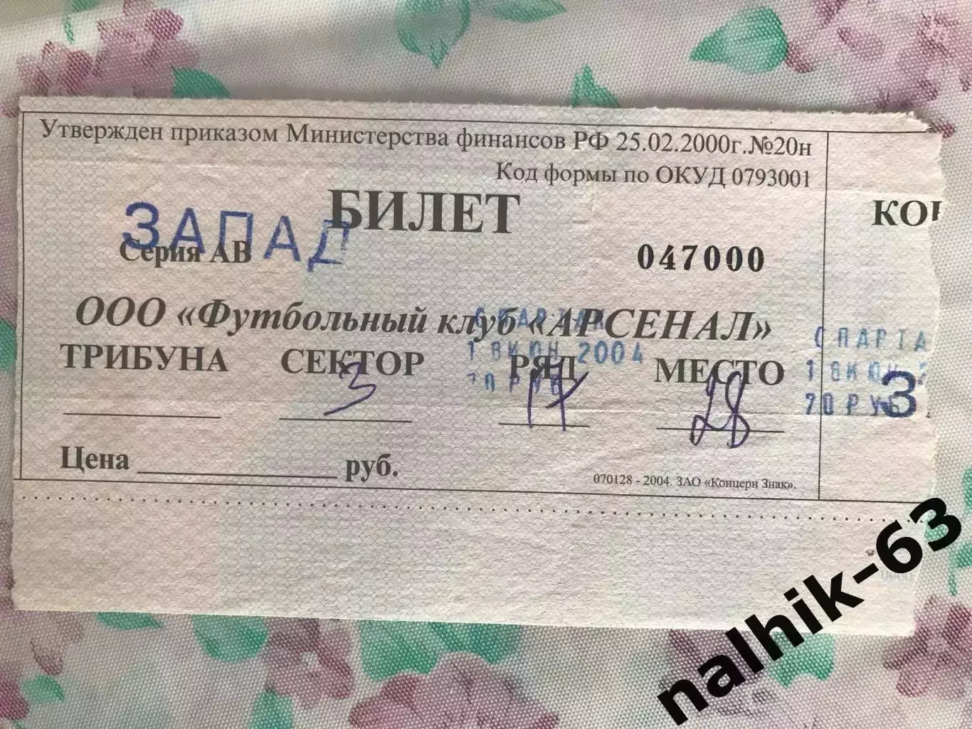 билет Арсенал Тула - Спартак Нальчик 2004 год