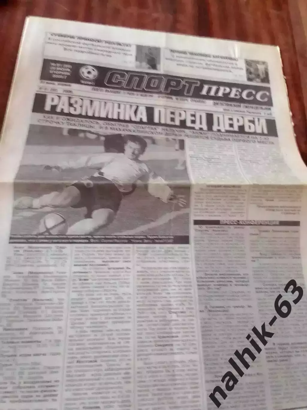 Газета Спорт пресс Махачкала от 28 июня 2005 года