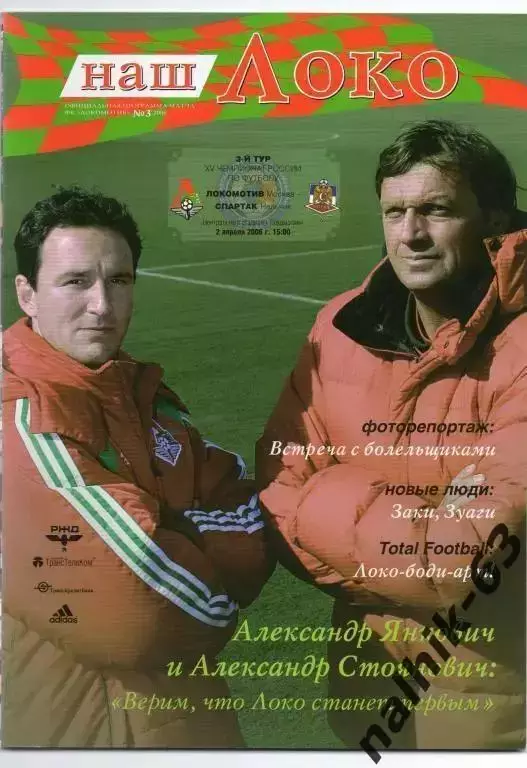 локомотив москва-спартак нальчик 2006 год