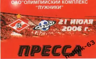 Спартак Москва-Сатурн Раменское 21 июля 2006 год пропуск для прессы