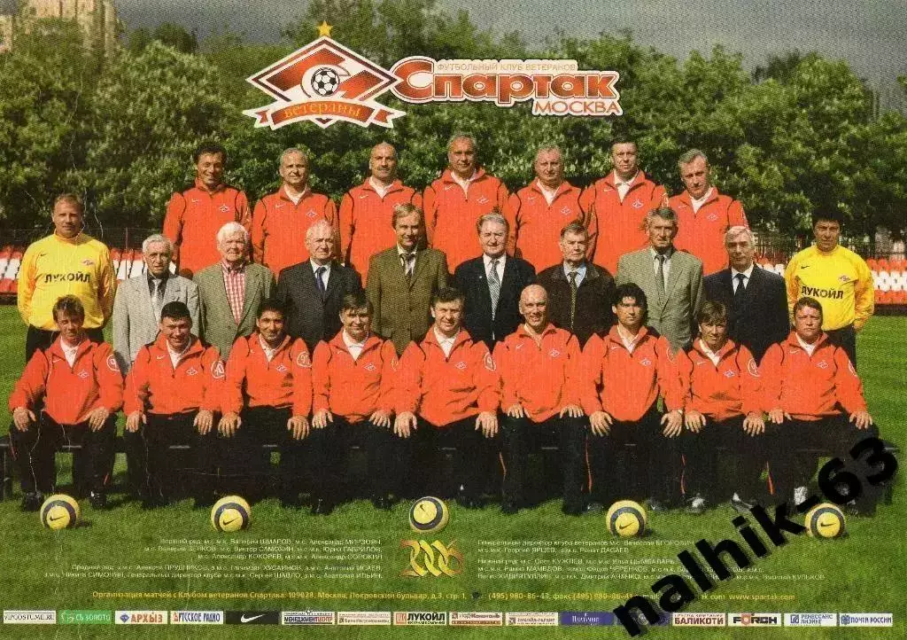 Спартак Москва ветераны 2006 год