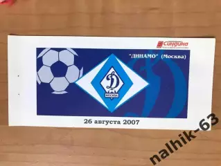 Спартак Нальчик - Динамо Москва 2007 год билет из абонемента