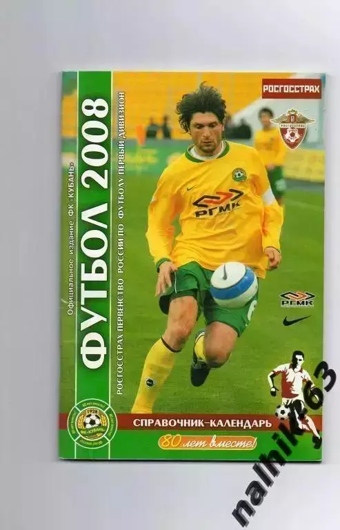 к/с краснодар 2008 год