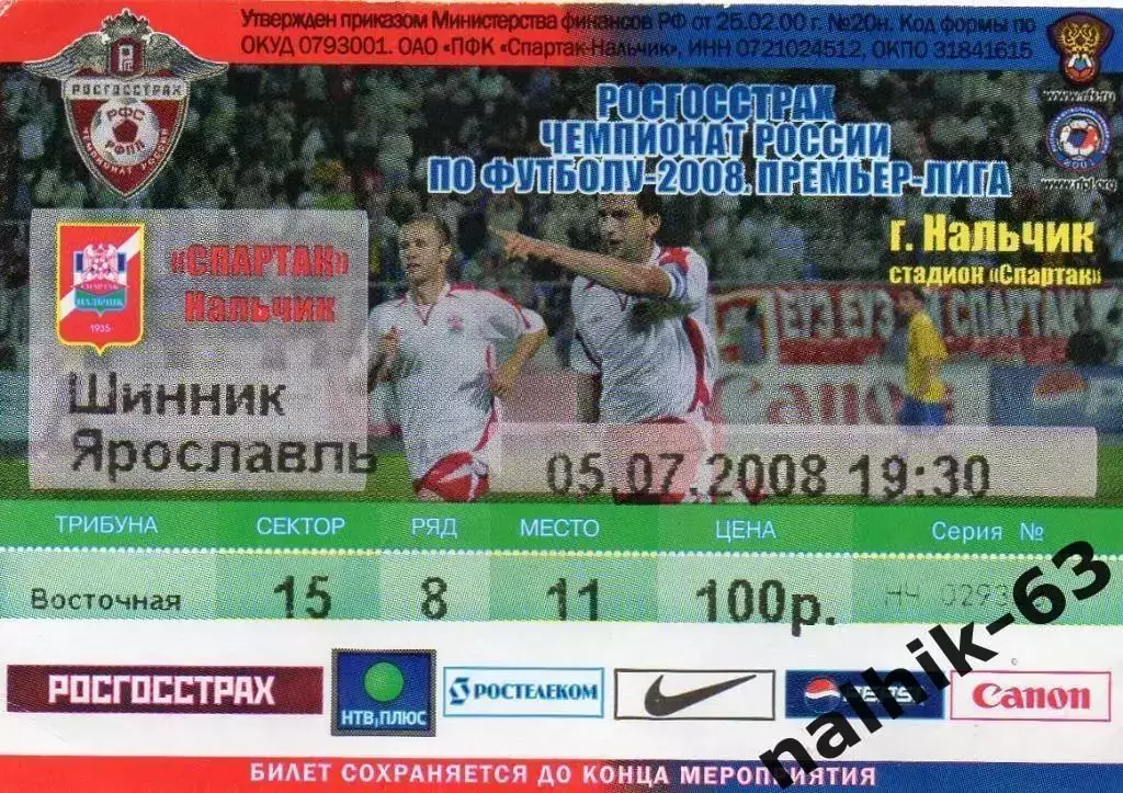 Спартак Нальчик-Шинник Ярославль 2008 год