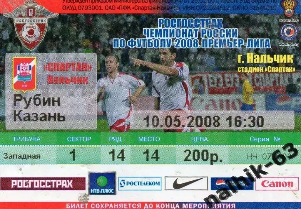 спартак нальчик-рубин казань 2008 год