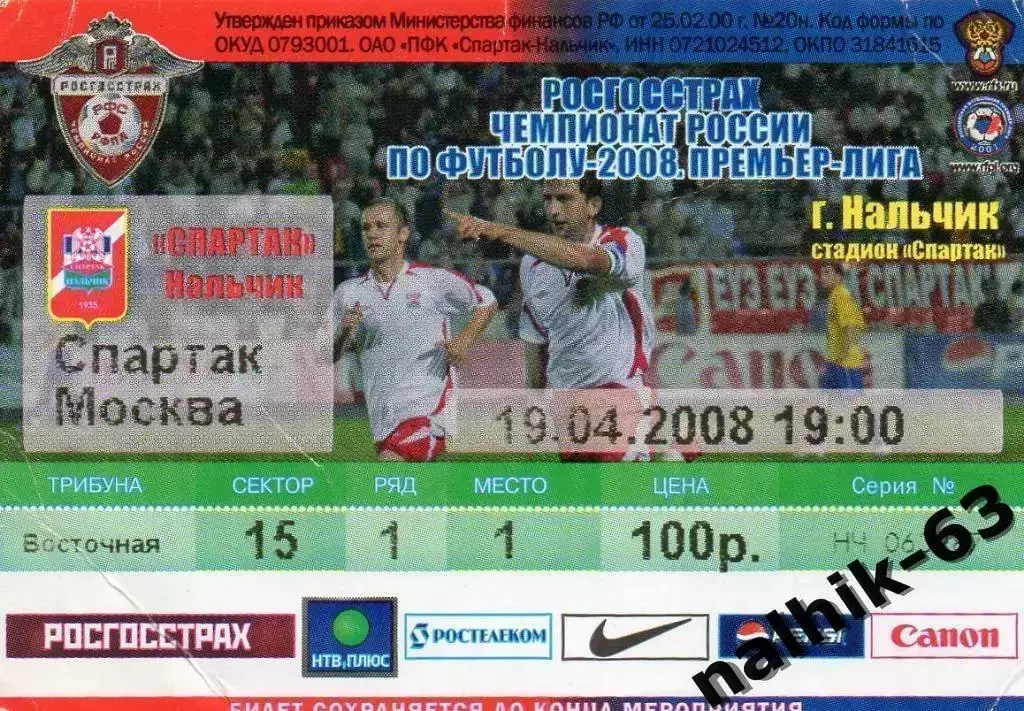 Спартак Нальчик-Спартак Москва 2008 год
