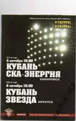 кубань краснодар- ска хабаровск,иркутск 2008 год перевертыш