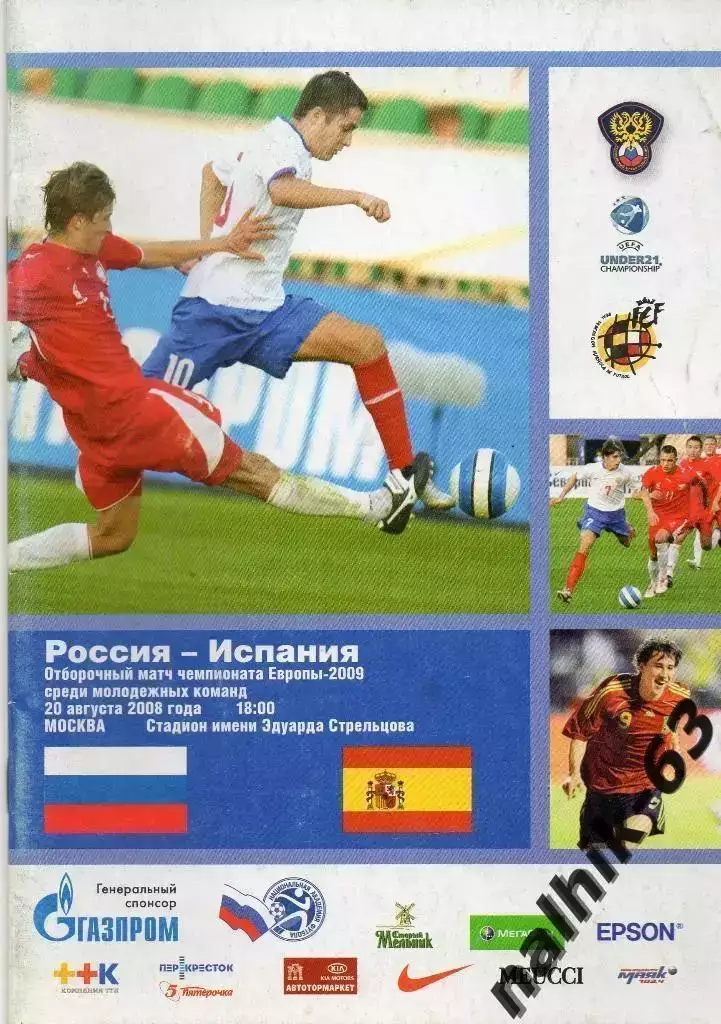 Россия-Испания 2008 год молодежные сборные