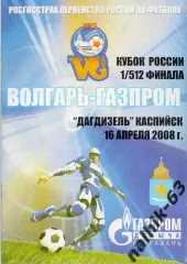 Волгарь Астрахань-Дагдизель Каспийск 2008-2009 год кубок России