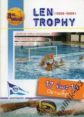 ЛЕН ТРОФИ 2008-2009 год Волгоград, Греция, Великобритания/водное поло Греция