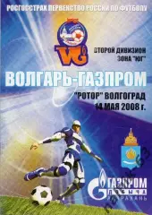Волгарь Астрахань-Ротор Волгоград 2008 год