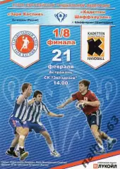 Заря Каспия Астрахань- Кадеттен Шаффхаузен Швейцария 2008-2009 год кубок ЕГФ