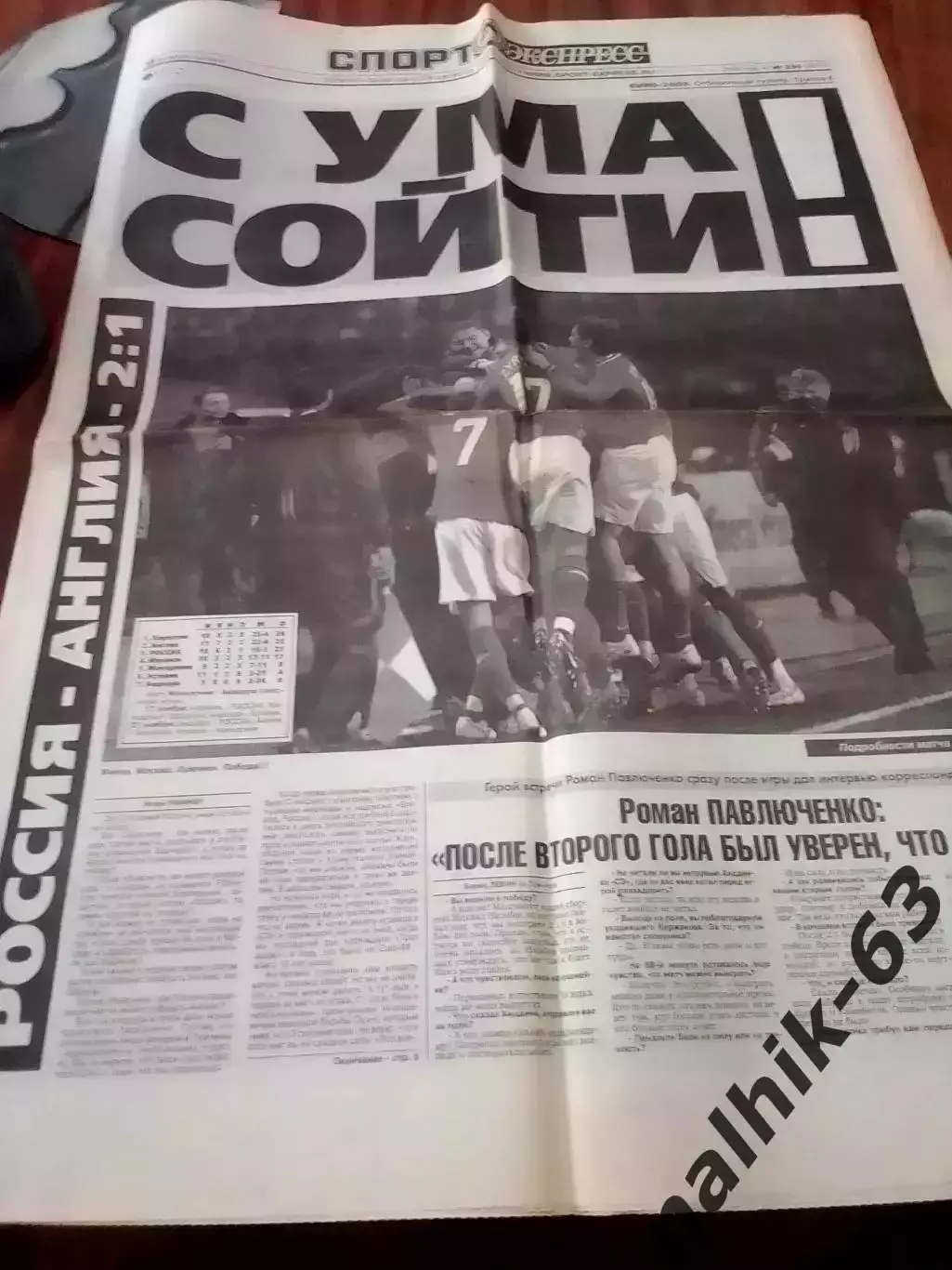 Россия-Англия 2007 год Газета Спорт-Экспресс от 18 октября 2007 года