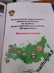 Пенза - 2009 год.Финал КФК/ЛФК: Калуга, Торпедо Москва, Миасс, Бийск, Мурманск.