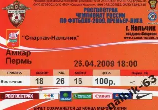 спартак нальчик-амкар пермь 2009 год