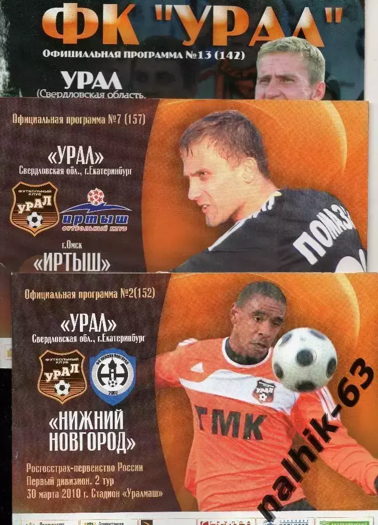 Урал Екатеринбург-Сибирь Новосибирск 5 августа 2009 год кубок России