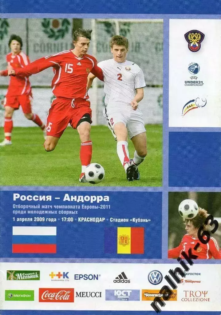 Россия-Андорра 2009 год молодежные команды