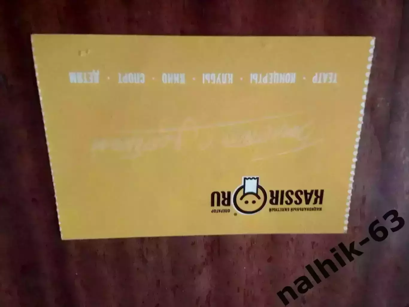 билет Россия-Бельгия 2010 год игра в Воронеже 1