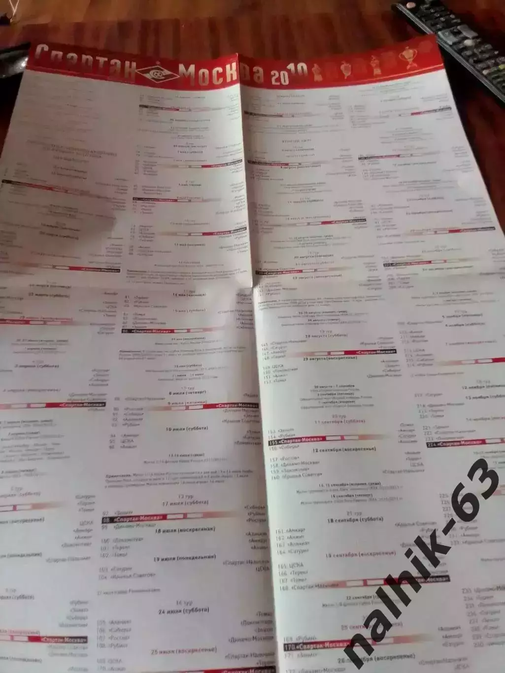 Большой плакат Спартак Москва 2010 год расписание игр на сезон