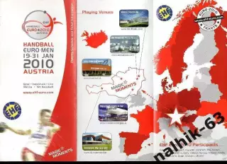 Чемпионат Европы 2010 год Австрия гандбол