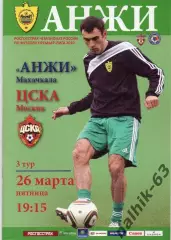 Анжи Махачкала-ЦСКА Москва 2010 год