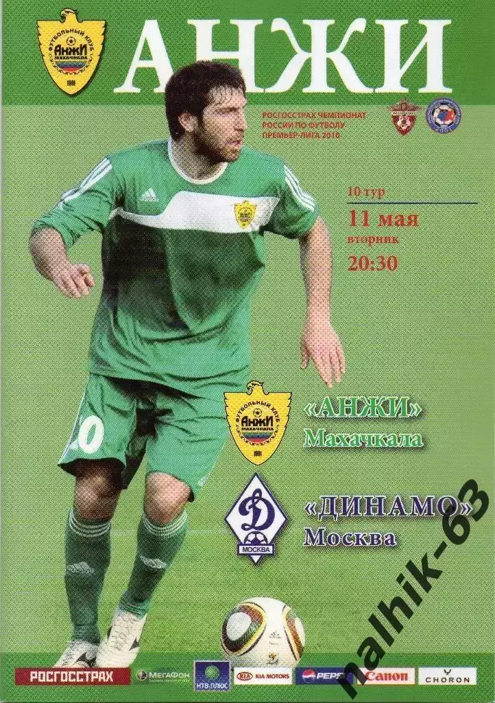 Анжи Махачкала-Динамо Москва 2010 год