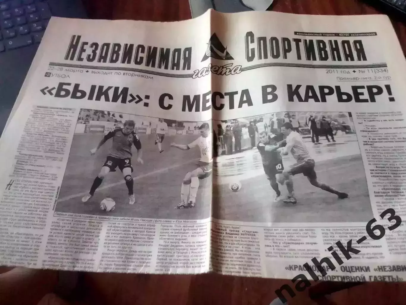 Независимая спортивная газета Краснодар № 11(334) 2011 год