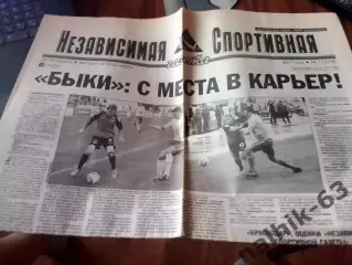 Независимая спортивная газета Краснодар № 11(334) 2011 год