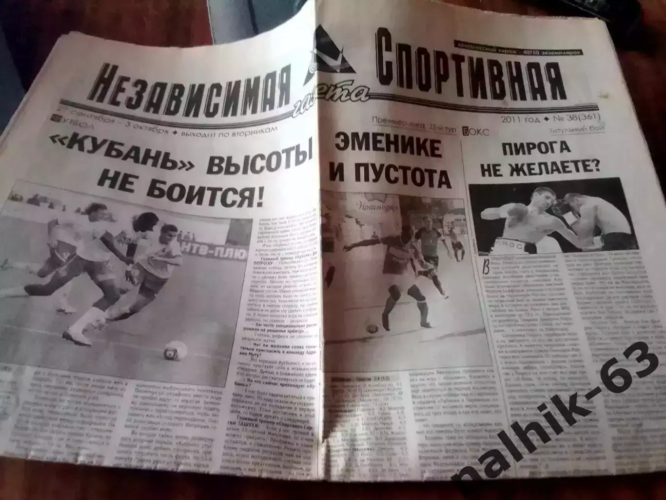 Независимая спортивная газета Краснодар № 38(361) 2011 год