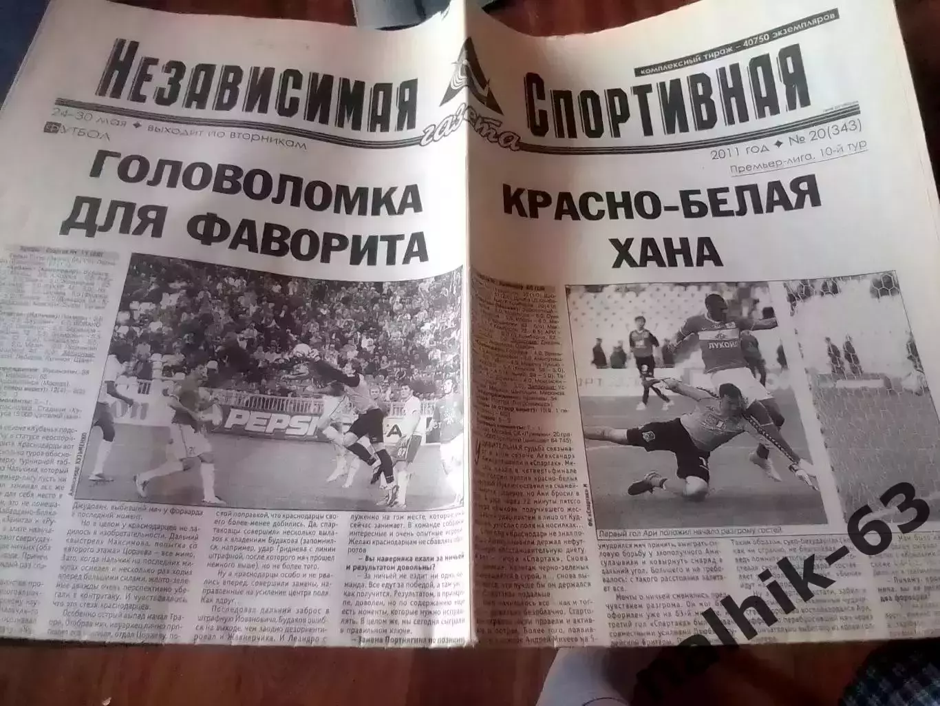 Независимая спортивная газета Краснодар № 20(343) 2011 год