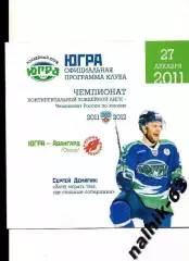 ЮГРА-Авангард Омск 2011-2012 год