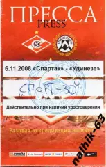 Спартак Москва-Удинезе Италия 6 ноября 2011 год пресса