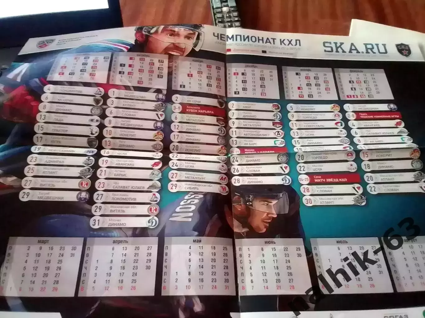 Плакат Чемпионат КХЛ 2014-2015 год