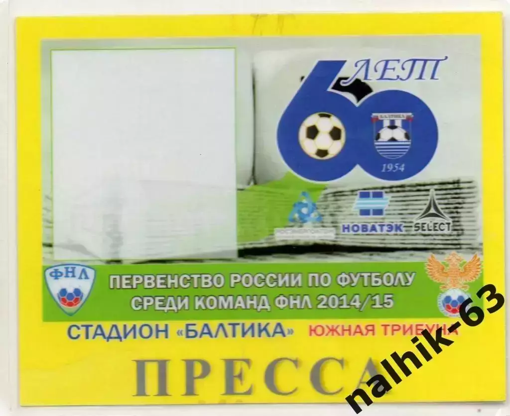 Балтика Калининград 2014-2015 год пресса