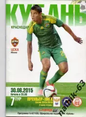 Кубань Краснодар-Динамо Москва 30 августа 2015 год