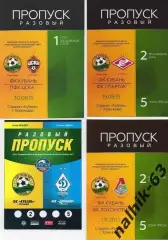 Кубань Краснодар-ЦСКА Москва 30 августа 2015 год разовый пропуск