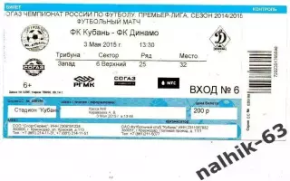 Кубань Краснодар-Динамо Москва 3 мая 2015 год