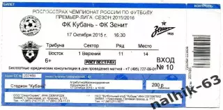 Кубань Краснодар-Зенит Санкт-Петербург 17 октября 2015 год