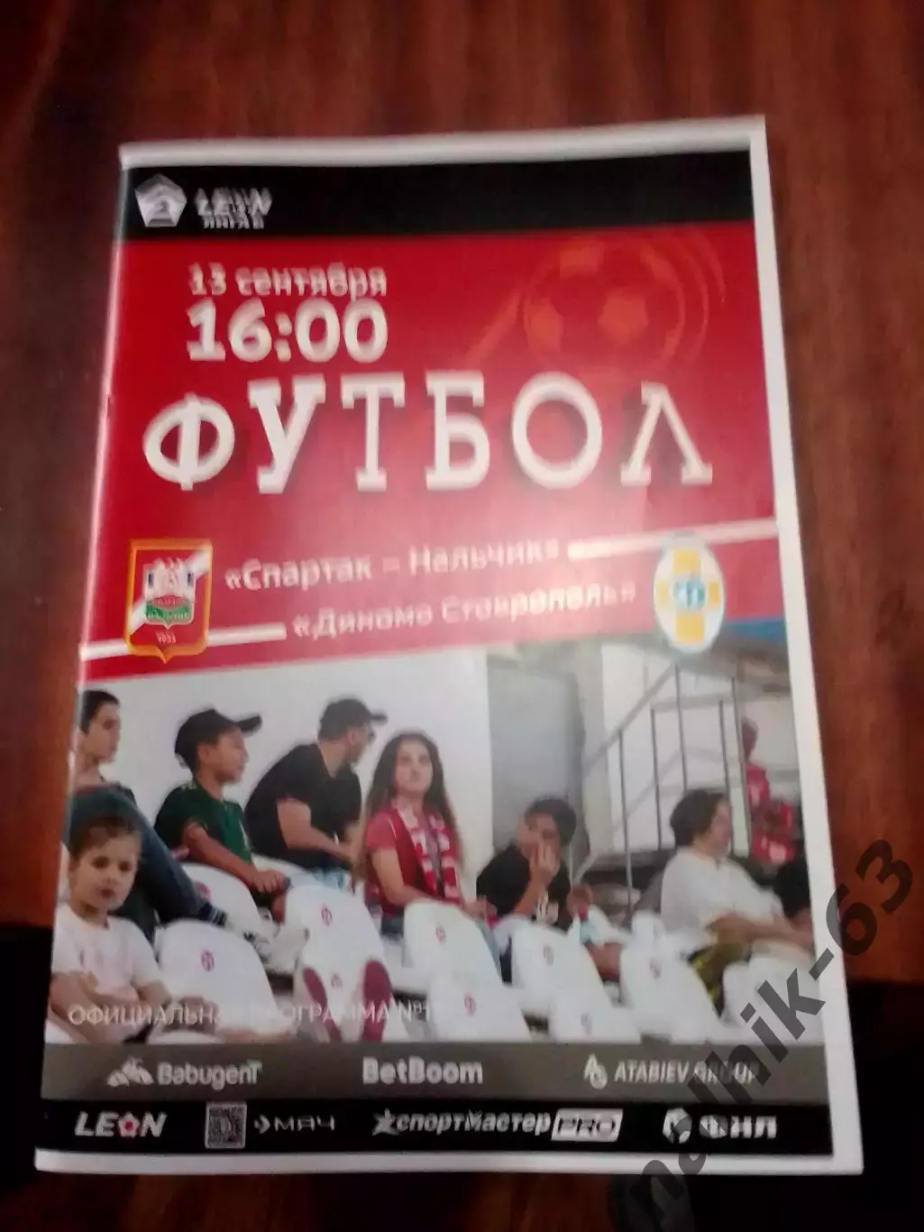 Спартак Нальчик-Динамо Ставрополь 2025 год