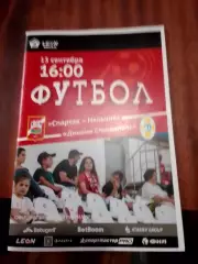 Спартак Нальчик-Динамо Ставрополь 2025 год