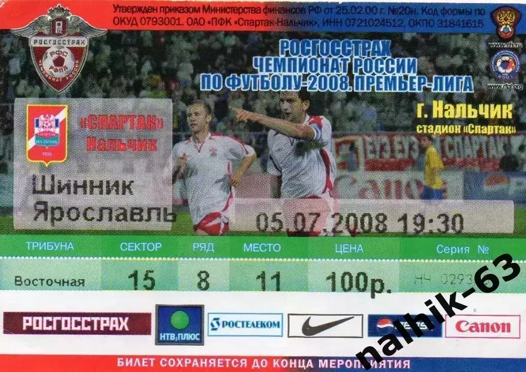 Спартак Нальчик-Шинник Ярославль 2008 год