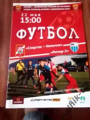 Спартак Нальчик - Ротор-2 Волгоград 2021-2022 год