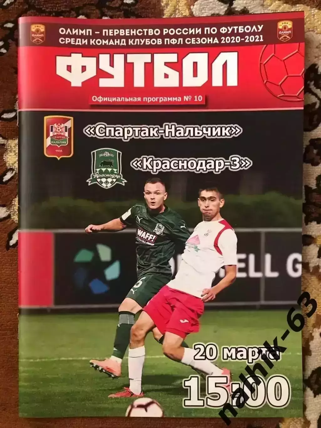 Спартак Нальчик - ФК Краснодар-3 2020-2021 год