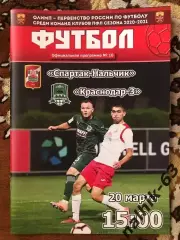 Спартак Нальчик - ФК Краснодар-3 2020-2021 год