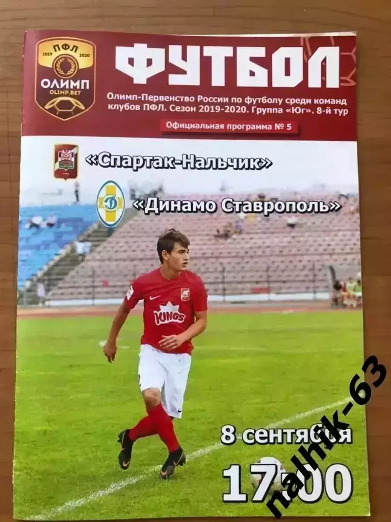 Спартак Нальчик - Динамо Ставрополь 2019-2020 год